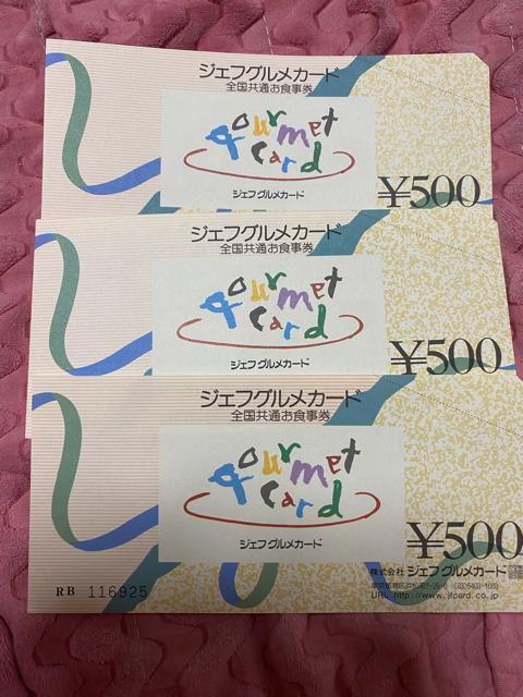 ジェフグルメ 3500 < チケット/金券 ジェフグルメ 3500 < チケット/金券の