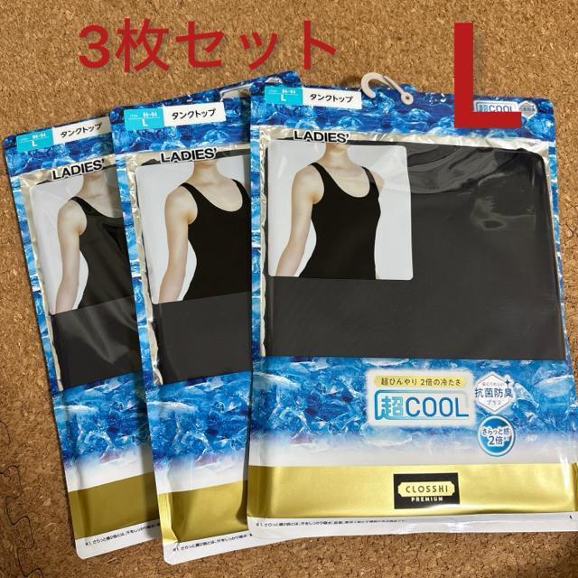 新品未使用Lサイズ 下着タンクトップ3枚セット 黒 クロッシー 超COOL < 女性ファッション 新品未使用Lサイズ 下着タンクトップ3枚セット 黒 クロッシー 超COOL < 女性ファッションの