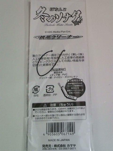 【パチンコ 冬のソナタ 携帯クリーナーストラップ】 < ホビー  【パチンコ 冬のソナタ 携帯クリーナーストラップ】 < ホビーの