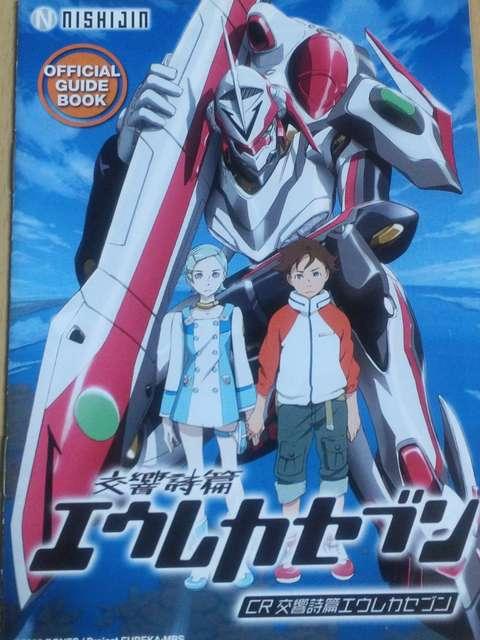 【パチンコ 交響詩篇エウレカセブン】小冊子 < ホビー  【パチンコ 交響詩篇エウレカセブン】小冊子  < ホビーの
