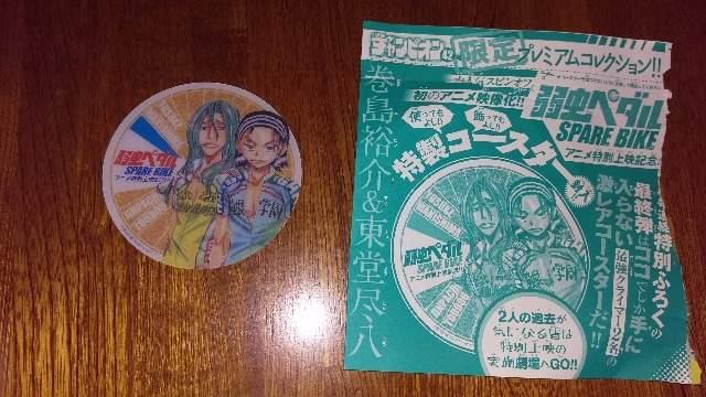 弱虫ペダル コースター 巻島裕介 東堂尽八 < アニメ/コミック/キャラクター  弱虫ペダル コースター 巻島裕介 東堂尽八  < アニメ/コミック/キャラクターの