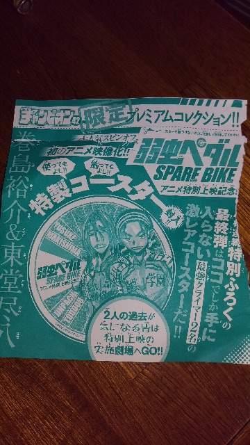 弱虫ペダル コースター 巻島裕介 東堂尽八 < アニメ/コミック/キャラクター  弱虫ペダル コースター 巻島裕介 東堂尽八 < アニメ/コミック/キャラクターの