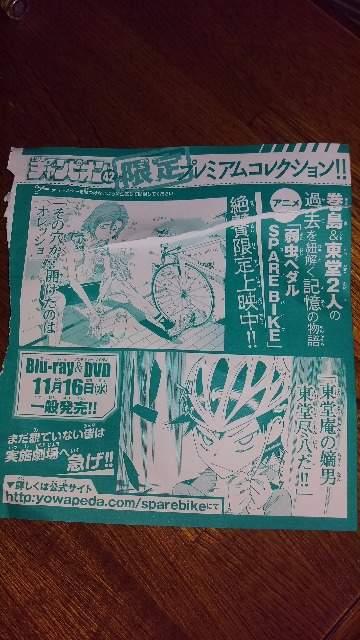 弱虫ペダル コースター 巻島裕介 東堂尽八 < アニメ/コミック/キャラクター  弱虫ペダル コースター 巻島裕介 東堂尽八 < アニメ/コミック/キャラクターの
