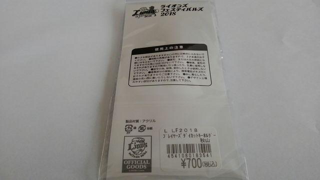 埼玉西武ライオンズフェスティバルズ2018 ダイカットキーホルダー 55秋山翔吾選手 < レジャー/スポーツ  埼玉西武ライオンズフェスティバルズ2018 ダイカットキーホルダー 55秋山翔吾選手 < レジャー/スポーツの