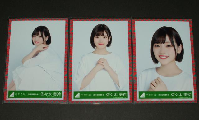 日向坂46 生写真3枚セット 佐々木美玲 2018-WINTER < タレントグッズ  日向坂46 生写真3枚セット 佐々木美玲 2018-WINTER  < タレントグッズの
