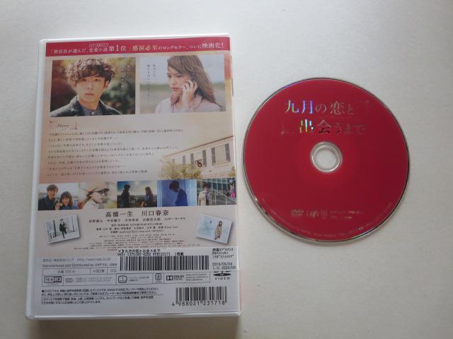 中古DVD 九月の恋と出会うまで 高橋一生 川口春奈 レンタル品 < CD/DVD/ビデオ  中古DVD 九月の恋と出会うまで 高橋一生 川口春奈 レンタル品 < CD/DVD/ビデオの