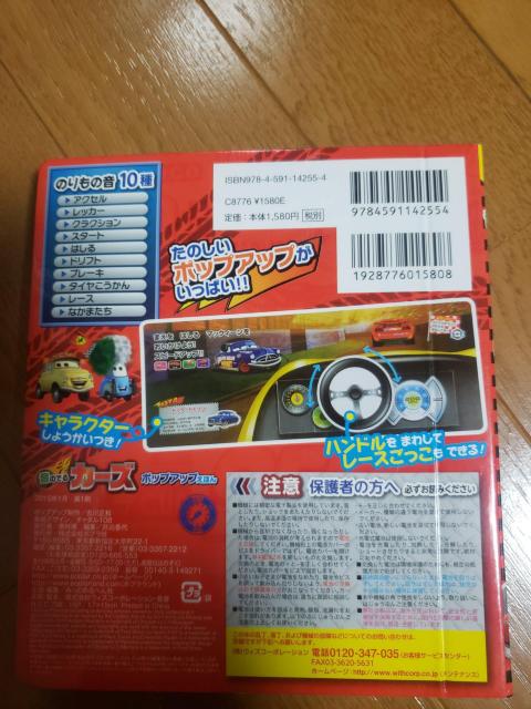 ☆美品☆カーズ☆音のでるポップアップ絵本 < 本/雑誌  ☆美品☆カーズ☆音のでるポップアップ絵本 < 本/雑誌の