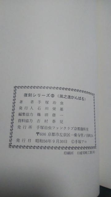 復刻★風之進がんばる★ 手塚治虫 < アニメ/コミック/キャラクター  復刻★風之進がんばる★ 手塚治虫 < アニメ/コミック/キャラクターの