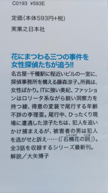 ☆偽花 太田忠司 < 本/雑誌  ☆偽花 太田忠司 < 本/雑誌の