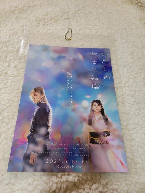 わたしの幸せな結婚 チラシA ラミネート加工 丸カン付き < ホビー わたしの幸せな結婚 チラシA ラミネート加工 丸カン付き < ホビーの