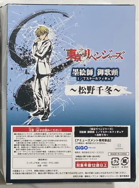 【GIGO限定】東京リベンジャーズ 墨絵師 御歌頭 1/7 スケールフィギュア 松野千冬 < アニメ/コミック/キャラクター  【GIGO限定】東京リベンジャーズ 墨絵師 御歌頭 1/7 スケールフィギュア 松野千冬 < アニメ/コミック/キャラクターの