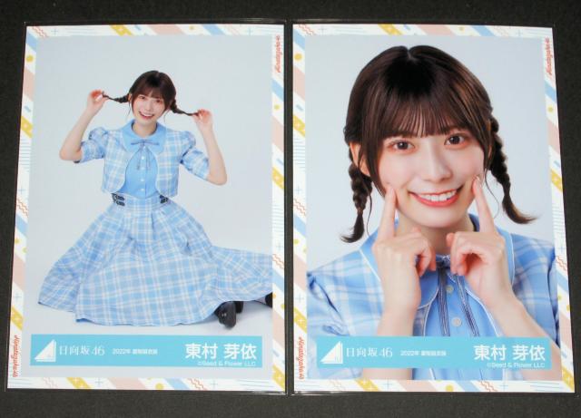 日向坂46  生写真4枚コンプ 東村芽依 2022 夏制服衣装 < タレントグッズ  日向坂46  生写真4枚コンプ 東村芽依 2022 夏制服衣装 < タレントグッズの