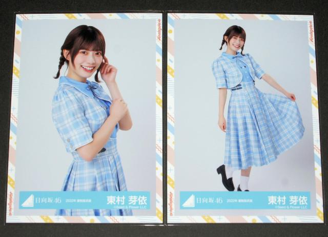 日向坂46  生写真4枚コンプ 東村芽依 2022 夏制服衣装 < タレントグッズ  日向坂46  生写真4枚コンプ 東村芽依 2022 夏制服衣装 < タレントグッズの