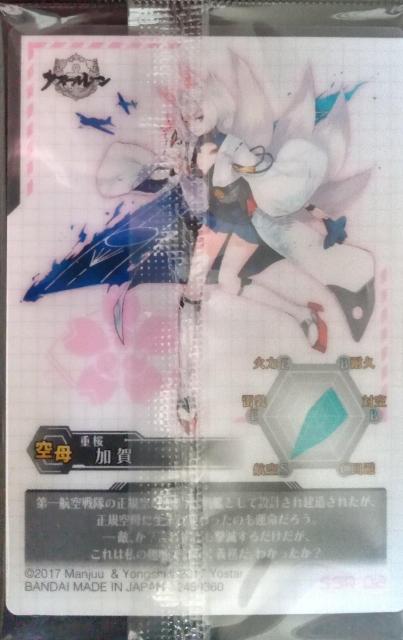 アズールレーン〜重桜所属 加賀 のカード < アニメ/コミック/キャラクター  アズールレーン〜重桜所属 加賀 のカード < アニメ/コミック/キャラクターの