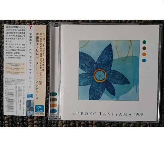 KF  谷山浩子 ナインティーズ HIROKO TANIYAMA '90S 帯付 < タレントグッズ  KF  谷山浩子 ナインティーズ HIROKO TANIYAMA '90S 帯付  < タレントグッズの