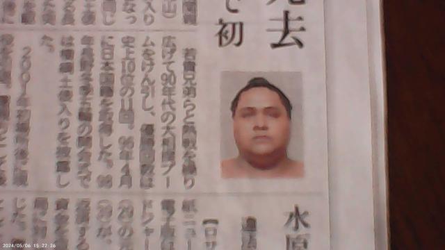 元横砂曙さん逝く2024年4月12日KOBE新聞 !。 < ホビー  元横砂曙さん逝く2024年4月12日KOBE新聞 !。 < ホビーの