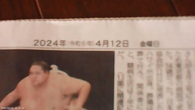 元横砂曙さん逝く2024年4月12日KOBE新聞 !。 < ホビー  元横砂曙さん逝く2024年4月12日KOBE新聞 !。 < ホビーの