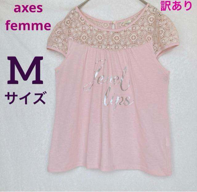 訳あり axes femme アクシーズ キャプスリーブ レース カットソー M N2m < ブランド  訳あり axes femme アクシーズ キャプスリーブ レース カットソー M N2m  < ブランドの