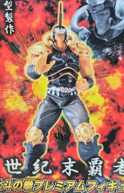 北斗の拳 プレミアムフィギュア Ultimate Scenery Vol.5 アルティメットシーナリー ラオウ 海洋堂 フィギュア < アニメ/コミック/キャラクター 北斗の拳 プレミアムフィギュア Ultimate Scenery Vol.5 アルティメットシーナリー ラオウ 海洋堂 フィギュア < アニメ/コミック/キャラクターの