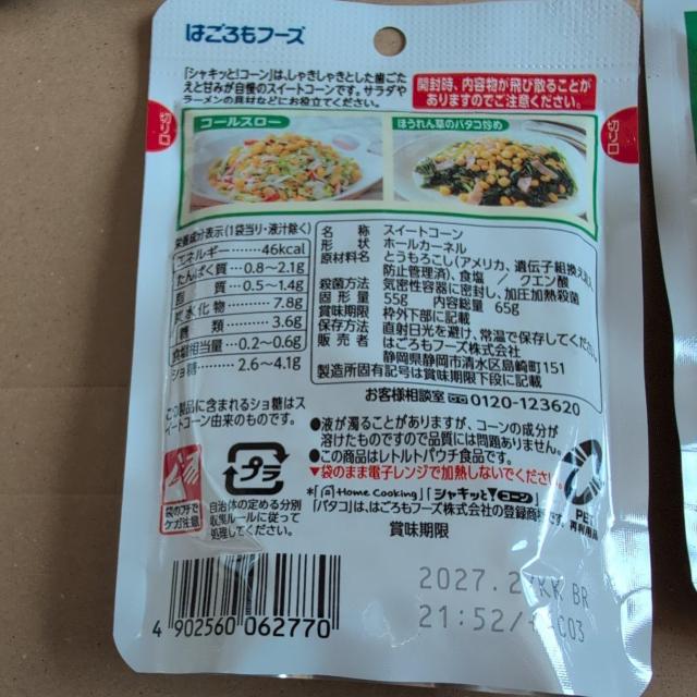 特別価格■ シャキッとコーン 6袋 < グルメ/ドリンク 特別価格■ シャキッとコーン 6袋 < グルメ/ドリンクの