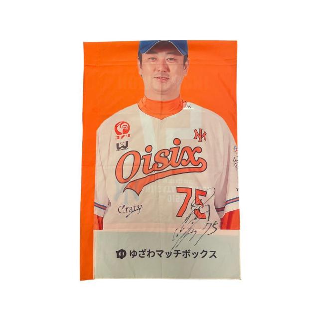 #75 野間口 貴彦チームディレクター 直筆サイン入りスタジアムのぼり < レジャー/スポーツ #75 野間口 貴彦チームディレクター 直筆サイン入りスタジアムのぼり < レジャー/スポーツの