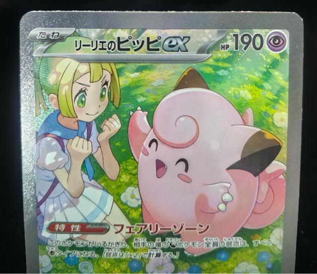 【超美品】リーリエのピッピex SAR 126/100 J1G 強化拡張パック テラスタルフェス ポケカ < トレーディングカード 【超美品】リーリエのピッピex SAR 126/100 J1G 強化拡張パック テラスタルフェス ポケカ < トレーディングカードの