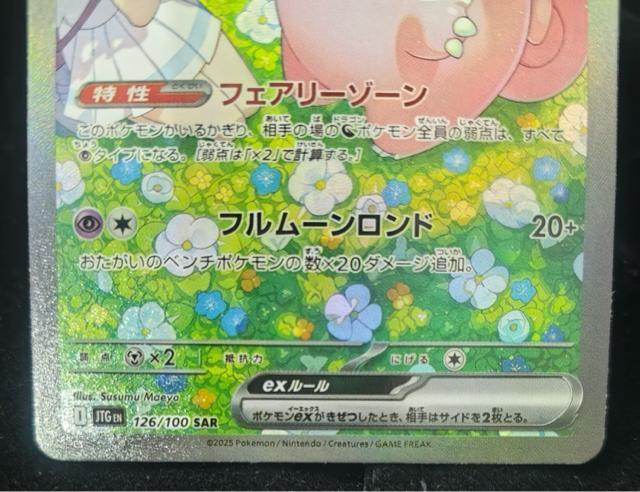 【超美品】リーリエのピッピex SAR 126/100 J1G 強化拡張パック テラスタルフェス ポケカ < トレーディングカード 【超美品】リーリエのピッピex SAR 126/100 J1G 強化拡張パック テラスタルフェス ポケカ < トレーディングカードの