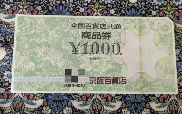 全国百貨店共通商品券1000円 1枚半額☆ < チケット/金券 全国百貨店共通商品券1000円 1枚半額☆ < チケット/金券の