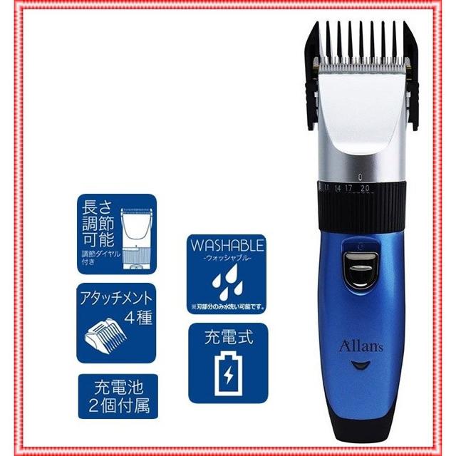 バリカン 散髪 Allans 充電式 ウォッシャブル セラミック < 家電/AV  バリカン 散髪 Allans 充電式 ウォッシャブル セラミック  < 家電/AVの