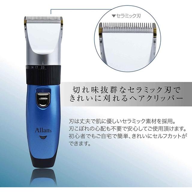 バリカン 散髪 Allans 充電式 ウォッシャブル セラミック < 家電/AV  バリカン 散髪 Allans 充電式 ウォッシャブル セラミック < 家電/AVの