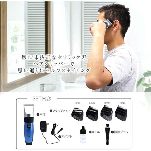 バリカン 散髪 Allans 充電式 ウォッシャブル セラミック < 家電/AV  バリカン 散髪 Allans 充電式 ウォッシャブル セラミック < 家電/AVの