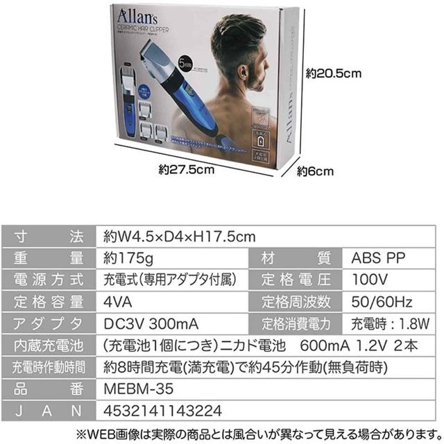 バリカン 散髪 Allans 充電式 ウォッシャブル セラミック < 家電/AV  バリカン 散髪 Allans 充電式 ウォッシャブル セラミック < 家電/AVの