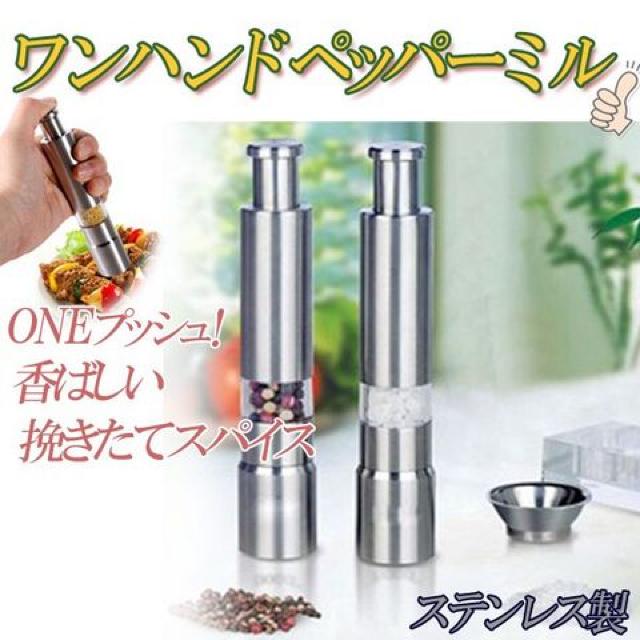 ペッパーミル 電池不要 ペッパー&ソルトミルワンハンドミル < インテリア/ライフ  ペッパーミル 電池不要 ペッパー&ソルトミルワンハンドミル  < インテリア/ライフの