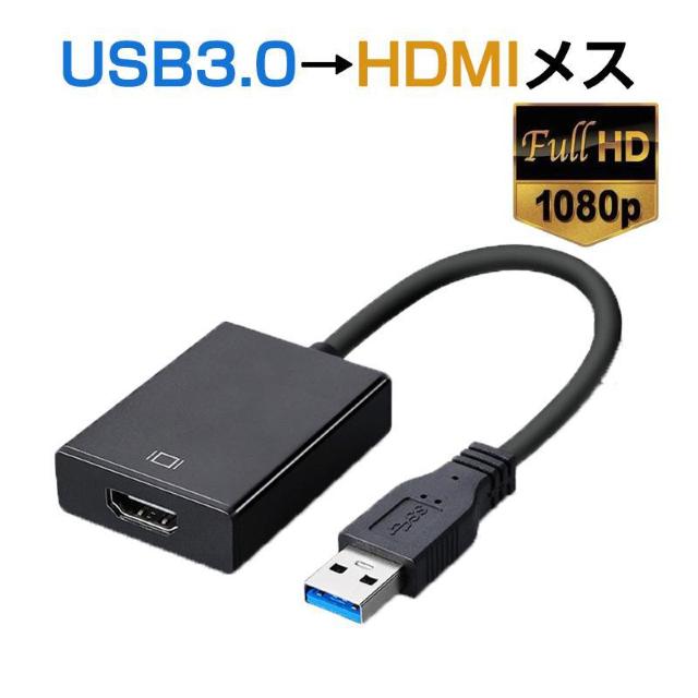 USB HDMI 変換ケーブル 黒色 USB 3.0 to HDMI メス V1.4 1080P フルHD  パソコン Mac < 家電/AV  USB HDMI 変換ケーブル 黒色 USB 3.0 to HDMI メス V1.4 1080P フルHD  パソコン Mac  < 家電/AVの