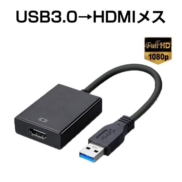 USB HDMI 変換ケーブル 黒色 USB 3.0 to HDMI メス V1.4 1080P フルHD  パソコン Mac < 家電/AV  USB HDMI 変換ケーブル 黒色 USB 3.0 to HDMI メス V1.4 1080P フルHD  パソコン Mac < 家電/AVの