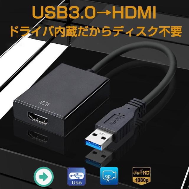 USB HDMI 変換ケーブル 黒色 USB 3.0 to HDMI メス V1.4 1080P フルHD  パソコン Mac < 家電/AV  USB HDMI 変換ケーブル 黒色 USB 3.0 to HDMI メス V1.4 1080P フルHD  パソコン Mac < 家電/AVの