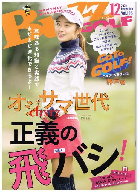 BUZZ GOLF 表紙 安田祐香 フリ―ペーパー2020/vol.105 1つ < レジャー/スポーツ BUZZ GOLF 表紙 安田祐香 フリ―ペーパー2020/vol.105 1つ < レジャー/スポーツの