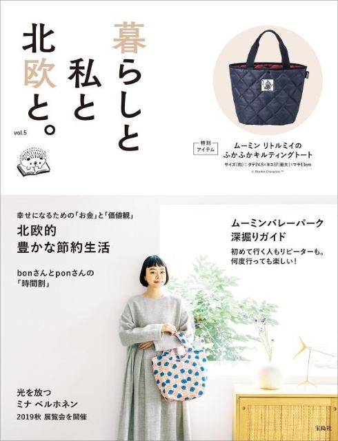 暮らしと私と北欧と。 vol.5 ムーミン リトルミイの ふかふかキルティングトート < 女性ファッション  暮らしと私と北欧と。 vol.5 ムーミン リトルミイの ふかふかキルティングトート  < 女性ファッションの
