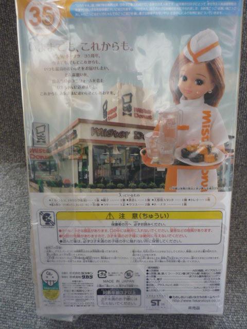 リカちゃん「ミスタードーナッツ35th」LI12 < おもちゃ  リカちゃん「ミスタードーナッツ35th」LI12 < おもちゃの