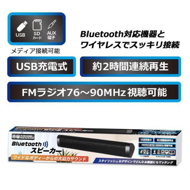 スピーカーBluetooth ワイヤレス microSDカード/USBフラッシュメモリ 再生可能 FMラジオ機能搭載 < 家電/AV  スピーカーBluetooth ワイヤレス microSDカード/USBフラッシュメモリ 再生可能 FMラジオ機能搭載 < 家電/AVの