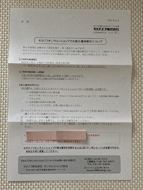 �����]�t ����D�� �I�����C���V���b�v 20�������N�[�|�� 4�� 2024.11.1�`2025.10.31 �~�j���^�[85�~��  �� �`�P�b�g/������ 