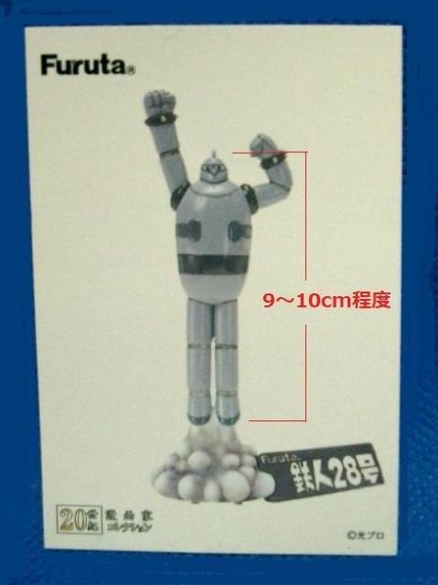 ◎パッケージ未開封◆フルタ20世紀漫画家コレクション<鉄人28号>横山光輝 < アニメ/コミック/キャラクター  ◎パッケージ未開封◆フルタ20世紀漫画家コレクション<鉄人28号>横山光輝 < アニメ/コミック/キャラクターの