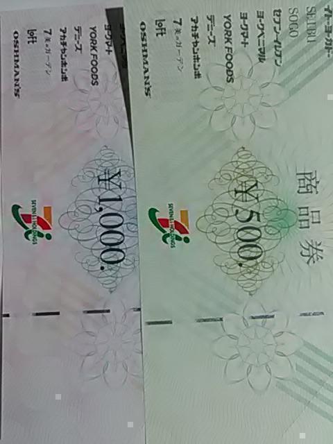 1500円分セブン&アイ商品券新品 < チケット/金券  1500円分セブン&アイ商品券新品  < チケット/金券の