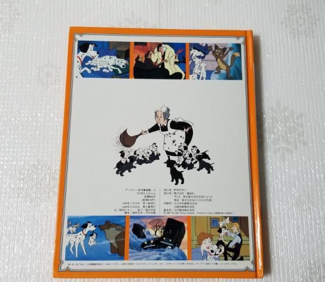 ディズニー名作童話館 101匹わんちゃん G 絵本 講談社 < 本/雑誌  ディズニー名作童話館 101匹わんちゃん G 絵本 講談社 < 本/雑誌の