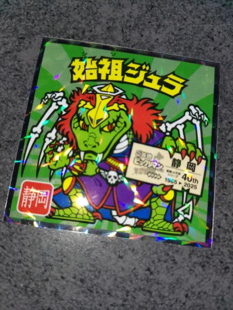 ビックリマン 東日本編 始祖ジュラ 静岡 < ホビー ビックリマン 東日本編 始祖ジュラ 静岡 < ホビーの
