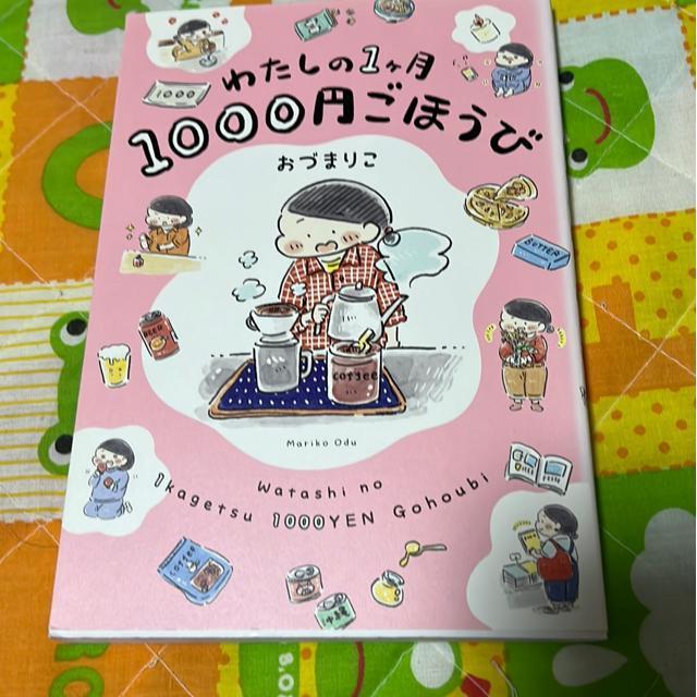 �킽����1����1000�~���ق���/���Â܂肱  �� �{/�G���� 