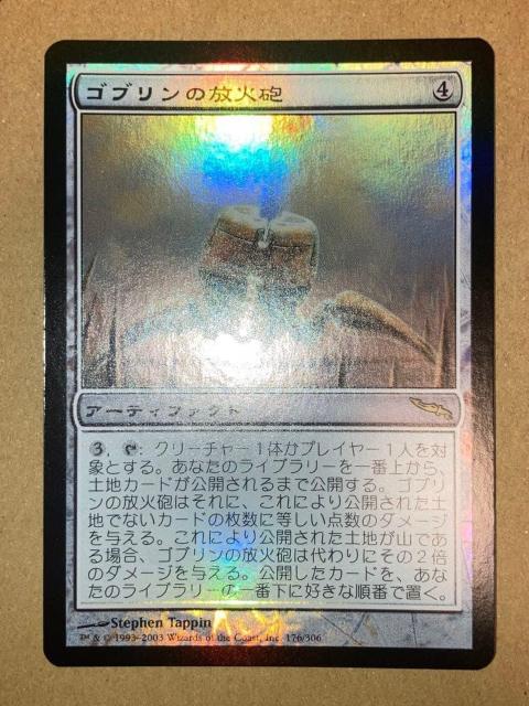 MTG MRD ゴブリンの放火砲 日本語 Foil 1枚 < トレーディングカード MTG MRD ゴブリンの放火砲 日本語 Foil 1枚 < トレーディングカードの