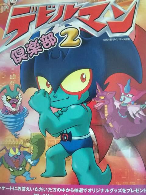 【パチンコ デビルマン倶楽部2】小冊子 < ホビー  【パチンコ デビルマン倶楽部2】小冊子  < ホビーの