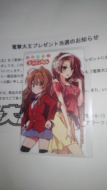 とらドラ! ゴールデンタイム 非売品 限定 テレカ おまけ付き < チケット/金券  とらドラ! ゴールデンタイム 非売品 限定 テレカ おまけ付き < チケット/金券の