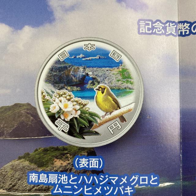小笠原諸島復帰50周年記念千円銀貨幣 < ホビー 小笠原諸島復帰50周年記念千円銀貨幣 < ホビーの